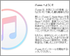 iTunesの基本的な操作方法