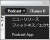 iTunes Storeでポッドキャストを再生・ダウンロードする