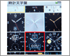 iPod nanoで時計の文字盤を変更する