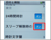 iPod nanoでスリープ解除時に時計を表示する