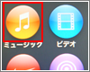 iPod nanoへの曲・音楽の入れ方