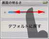 iPod nanoの基本的な設定項目