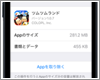 iPod touchで非使用のアプリを取り除く