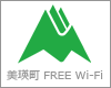 iPod touchを「美瑛町 FREE Wi-Fi」で無料インターネット接続する