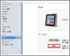 iPod nanoを復元(初期化)する