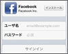 iPod touchでFacebook(フェイスブック)を設定(サインイン)する