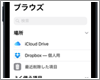 iPod touchの「Files」でDropboxを追加する