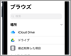 iPod touchの「Files」でGoogleドライブを追加する