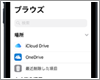 iPod touchの「Files」でOneDriveを追加する