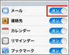 iPhone/iPod touchでiCloudメールを設定する