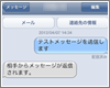 iPod touchでiMessageを送受信する