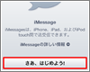 iPod touchでiMessageを設定する