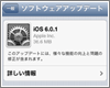 iPod touchのiOSをアップデートする