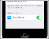 iPod touchでアプリの自動アップデートを有効/無効にする