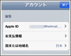 iPod touchでApple ID(メールアドレス)を変更する