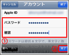 iPod touchでApple IDのパスワードを変更する