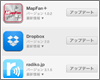 iPod touchでアプリを手動でアップデートする