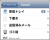 iPod touchでメールを送受信する