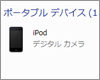 iPod touchのカメラロール内の写真をパソコンに取り込む