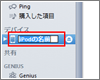 iPod classicの名前を変更する