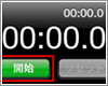 iPod touchでストップウォッチを利用する