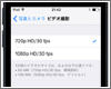 iPod touchのカメラでビデオ撮影の解像度を変更する
