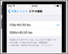 iPod touchのカメラでビデオ撮影の解像度を変更する
