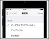 iPod touchでFaceTimeの着信音を変更する