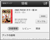 iPod touchで「iBookstore」から電子書籍をダウンロード購入する