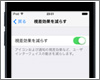 iPod touchでアニメーション効果・視差効果を減らす