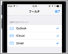 iPod touchのメールでフィルタを適用して絞り込み表示する