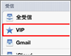 iPod touchのメールでVIPリストを追加する
