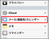 iPod touchでメールアカウントを設定する