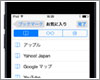 iPod touchで「ボタンの形」を表示する