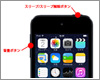 iPod touchの基本的な操作方法