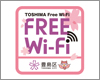 iPod touchを「TOSHIMA free Wi-Fi」で無料インターネット接続する