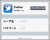 iPod touchでTwitter(ツイッター)を設定(サインイン)する