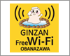 iPod touchを銀山温泉の「Ginzan Free Wi-Fi」で無料Wi-Fi接続する