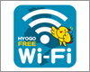 iPod touchを兵庫県内の「Hyogo FreeWi-Fi」で無料Wi-Fi接続する