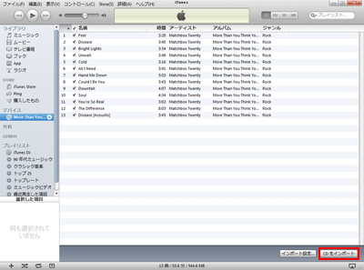 iTunes11でCDを取り込む