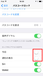 iPod touchでロック中に通知センター表示させない