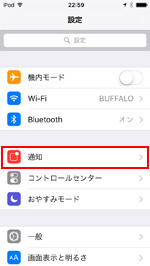 iPod touchで通知設定画面を表示する