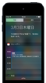 iPod touchで通知センターを確認する