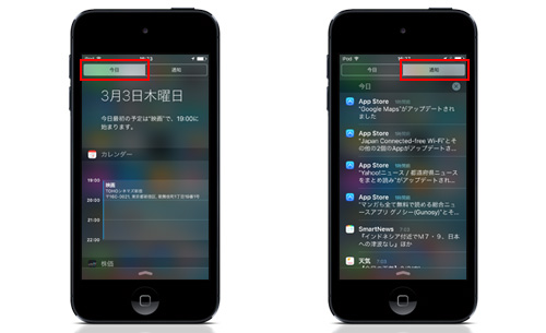 iPod touchの通知センターでできること
