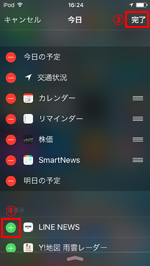 iPod touchでウィジェットを追加する