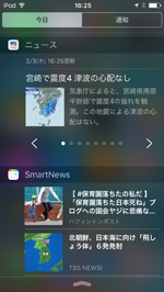 iPod touchで通知センターでウィジェットを表示する