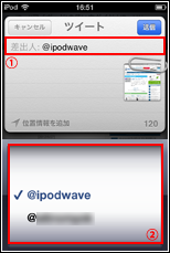 iPod touchのTwitter(ツイッター)でアカウントを切り替える