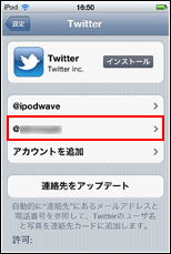 iPod touchでツイッターからサインアウトする