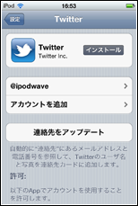 Twitter(ツイッター)でサインアウトする