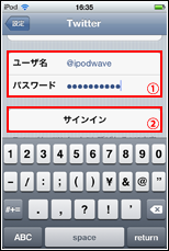 iPod touchでツイッターにサインインする